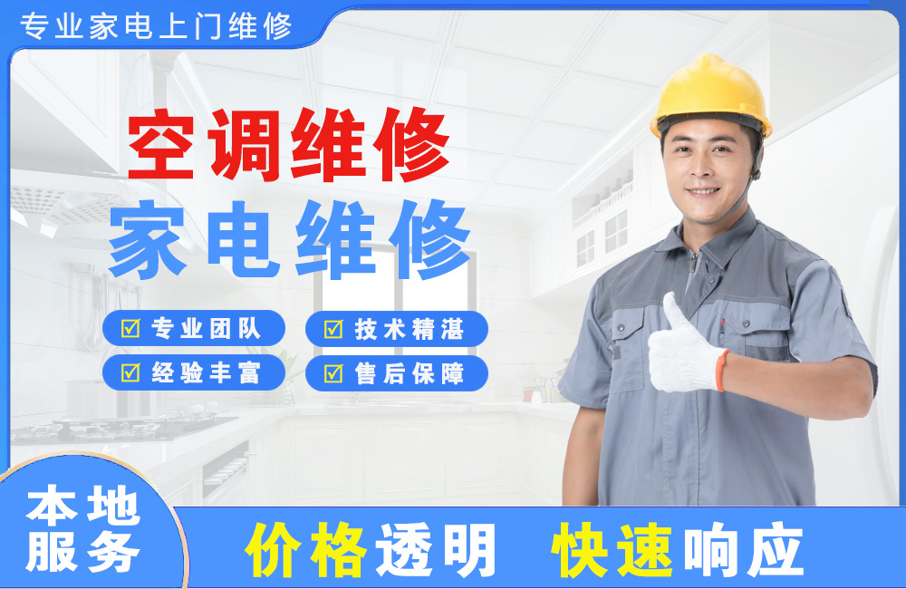 白云空调维修